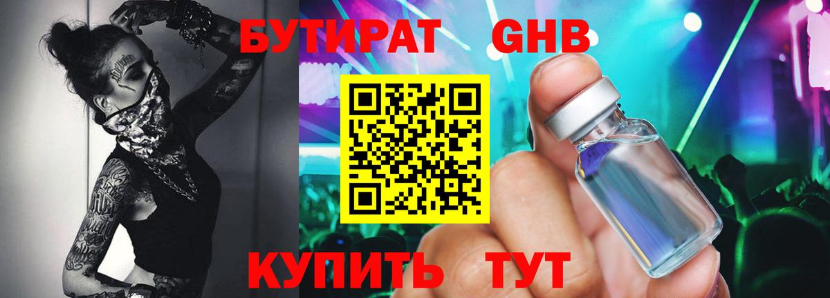 БУТИРАТ 99% Губкинский