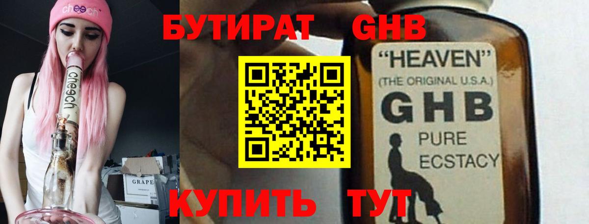 Бутират  Вход с VPN  Губкинский  БУТИРАТ вода 