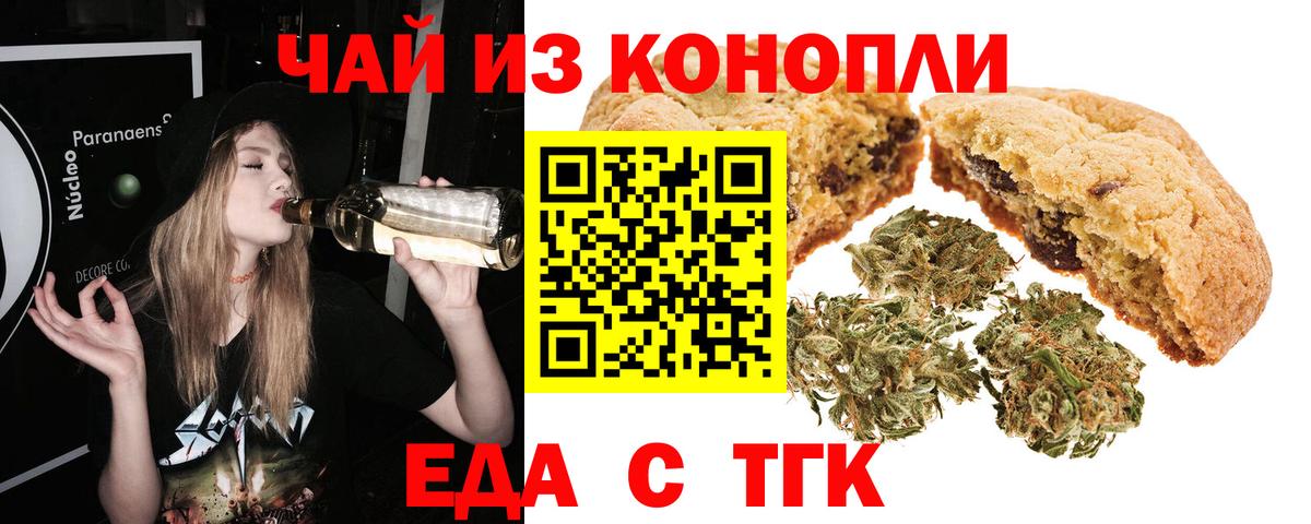 Печенье с ТГК марихуана  Вход с VPN  Губкинский 