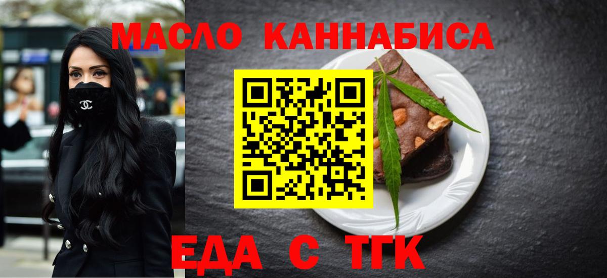 Еда ТГК марихуана Губкинский