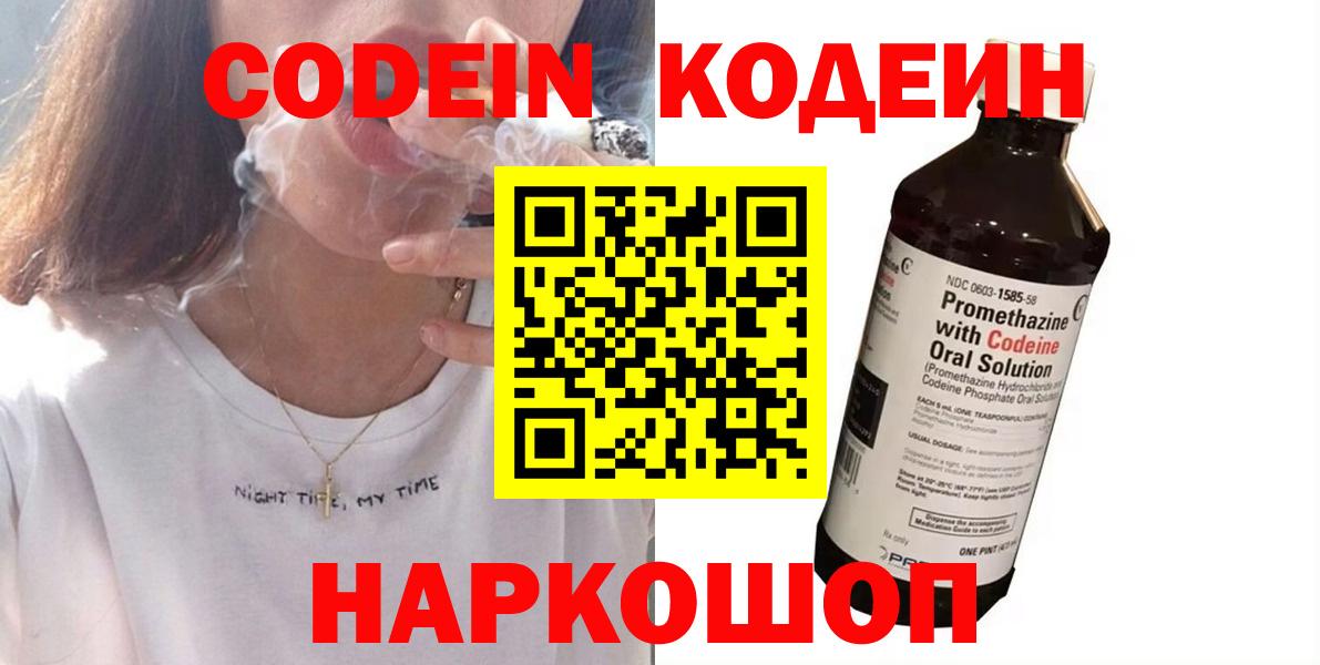 Codein напиток Lean (лин)  Codein Purple Drank  Губкинский  Вход с VPN 